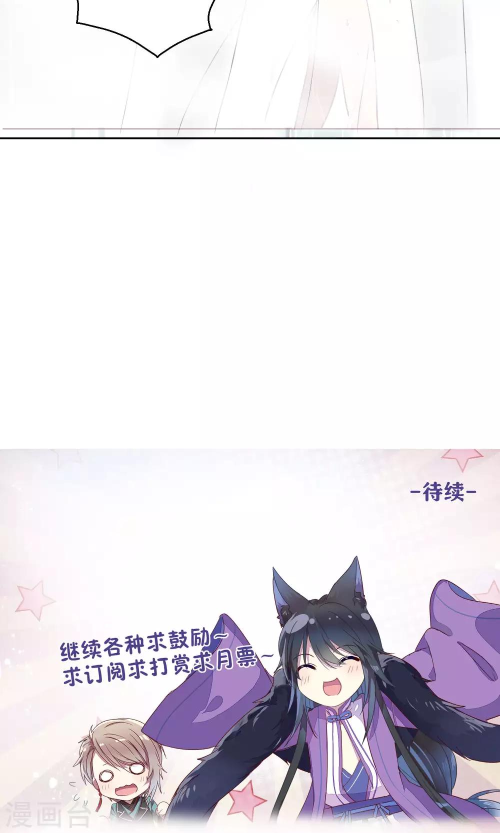 《妖怪恋爱吧》第63话 第25页