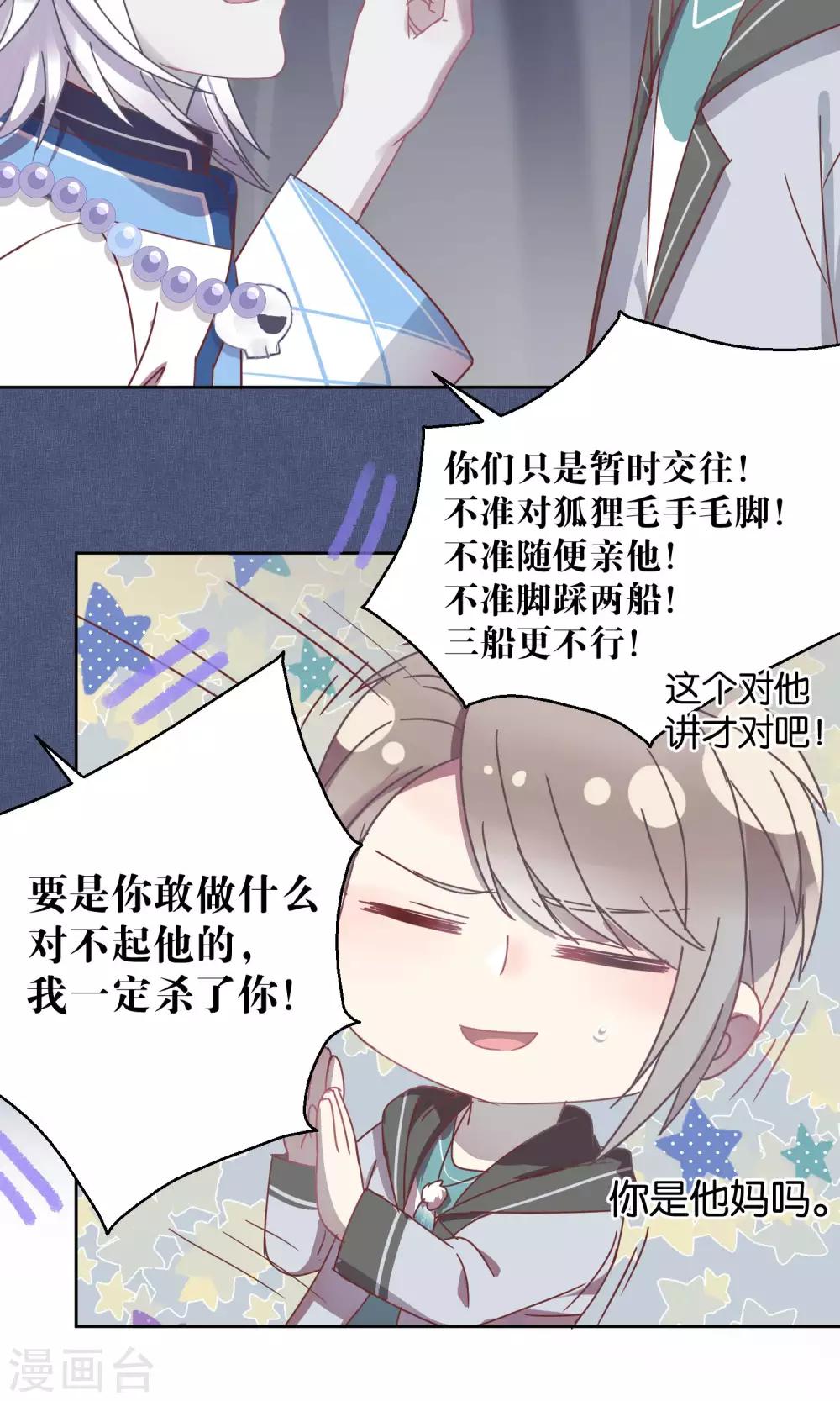 《妖怪恋爱吧》第63话 第2页