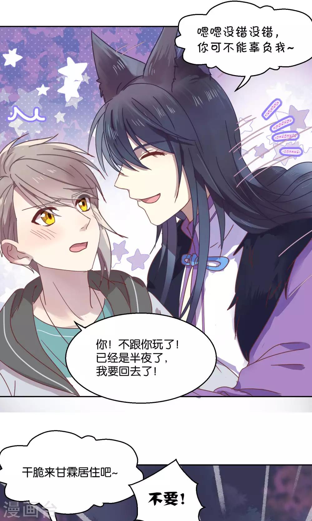 《妖怪恋爱吧》第63话 第3页