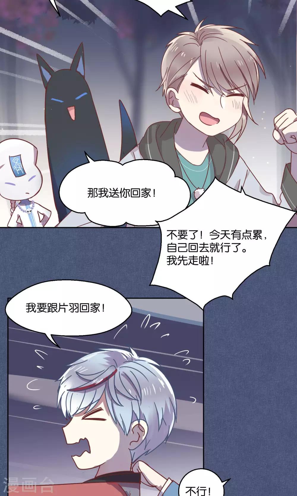 《妖怪恋爱吧》第63话 第4页