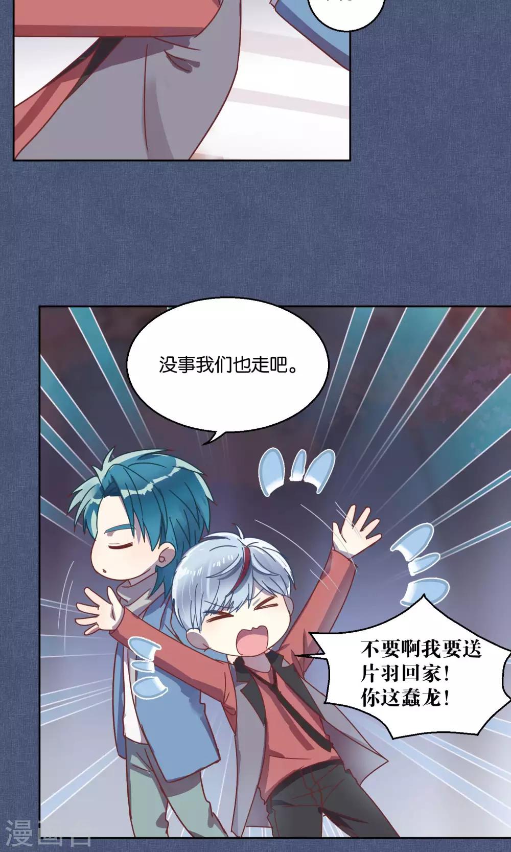 《妖怪恋爱吧》第63话 第5页