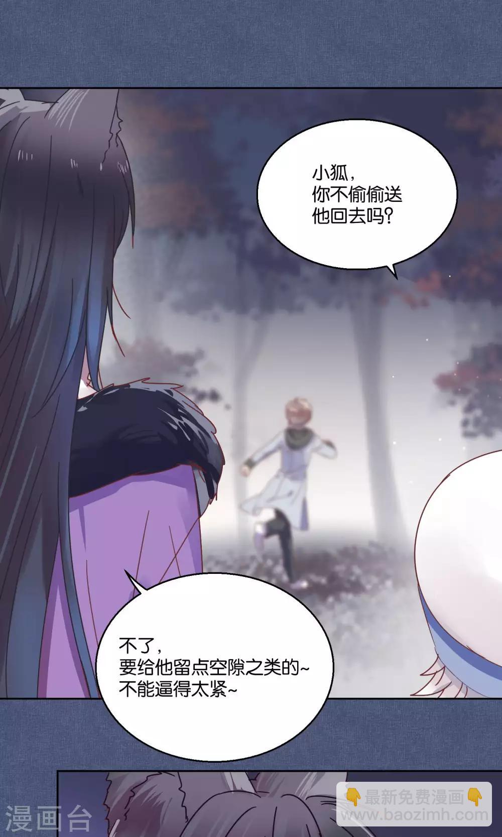《妖怪恋爱吧》第63话 第6页