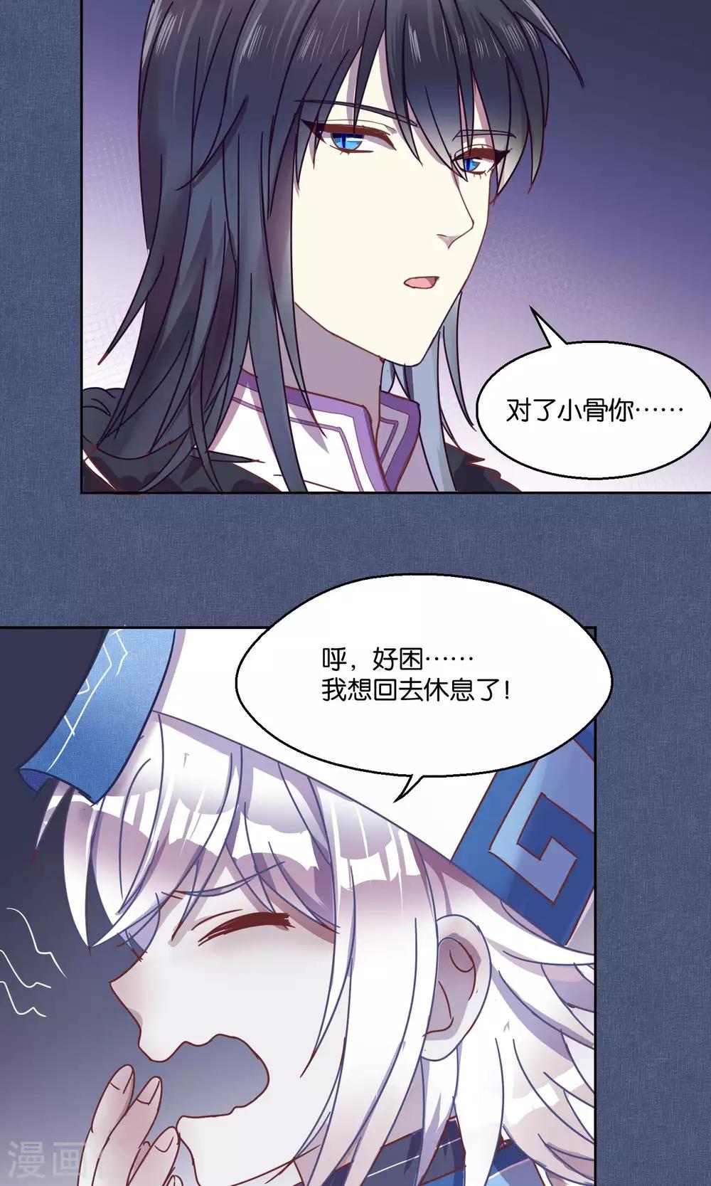 《妖怪恋爱吧》第63话 第7页