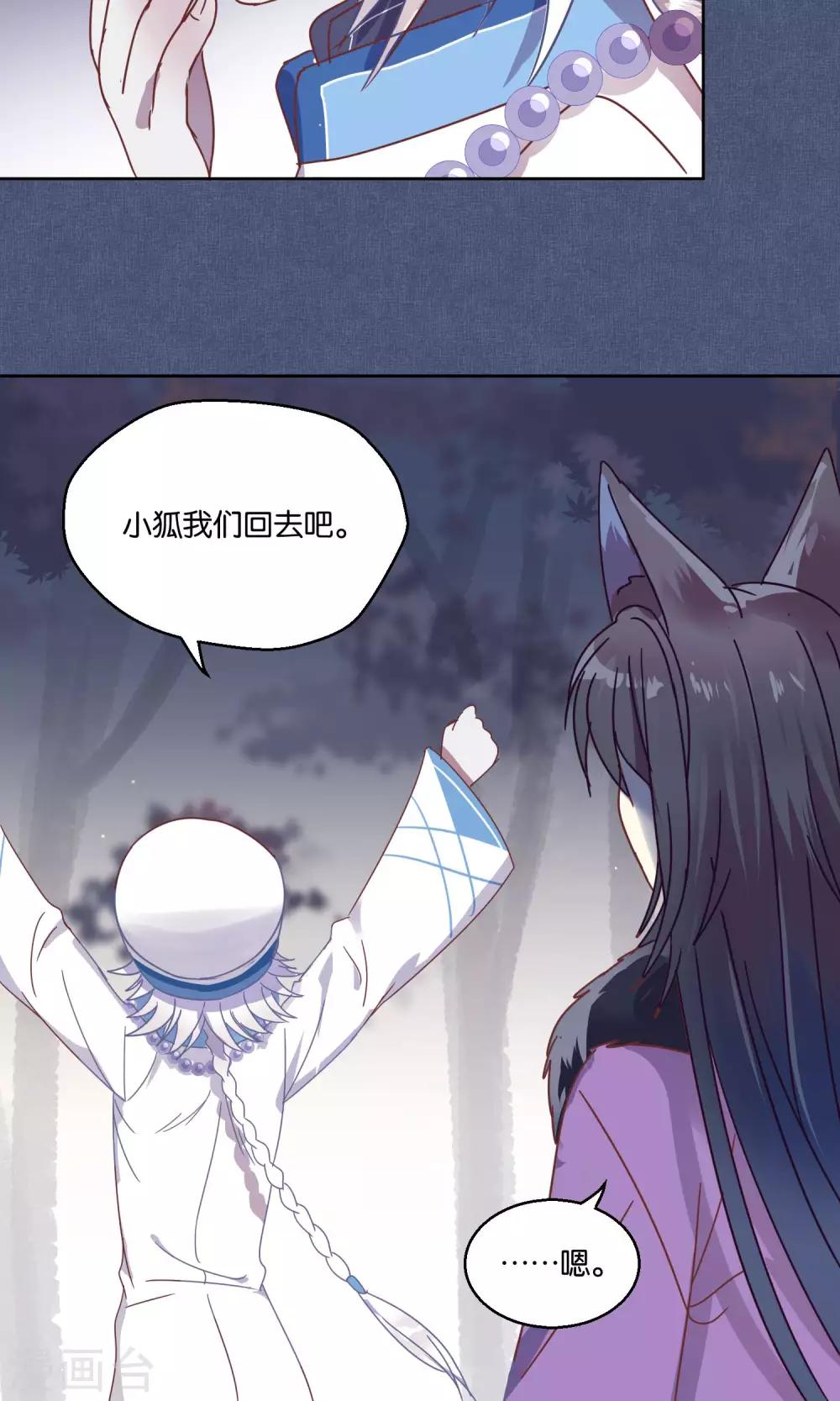 《妖怪恋爱吧》第63话 第8页