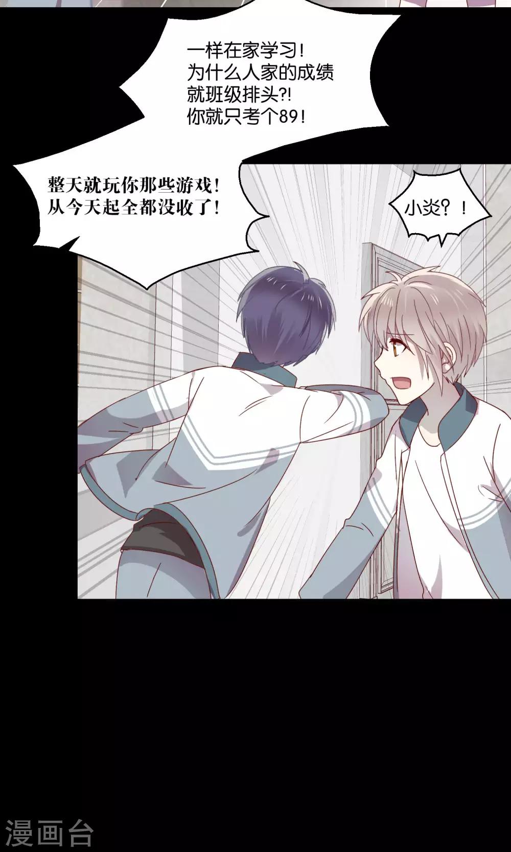 《妖怪恋爱吧》第66话 第10页