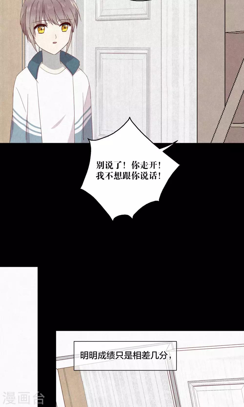 《妖怪恋爱吧》第66话 第12页