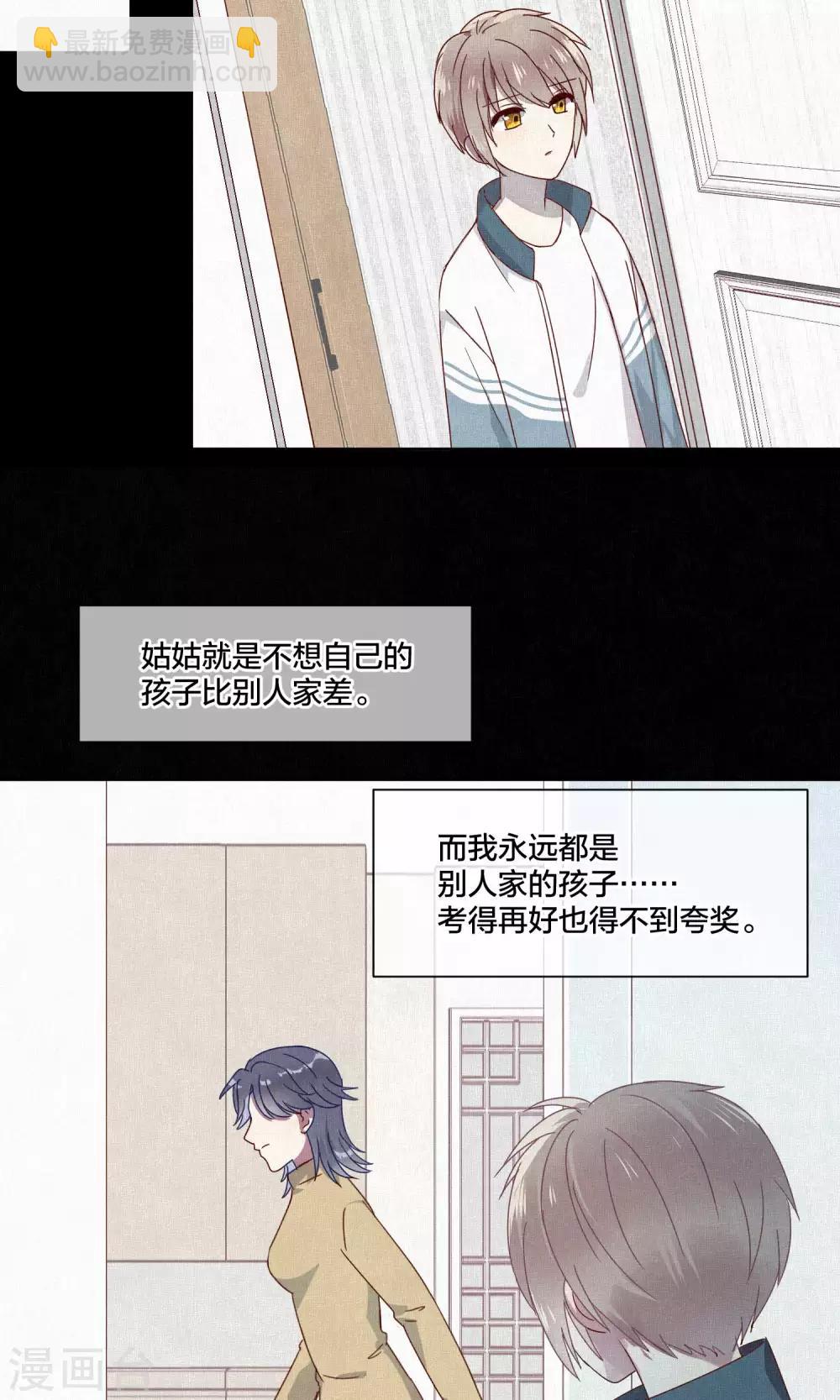 《妖怪恋爱吧》第66话 第13页