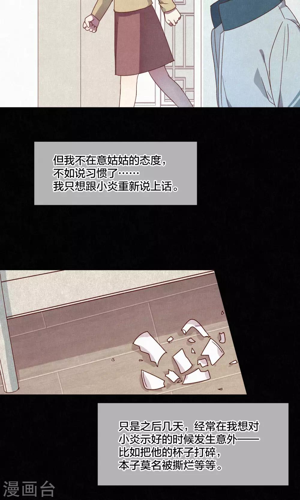 《妖怪恋爱吧》第66话 第14页