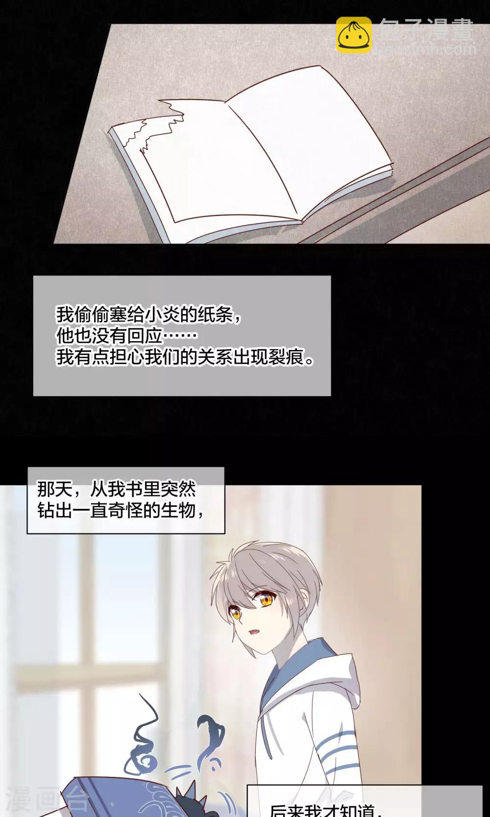 《妖怪恋爱吧》第66话 第15页