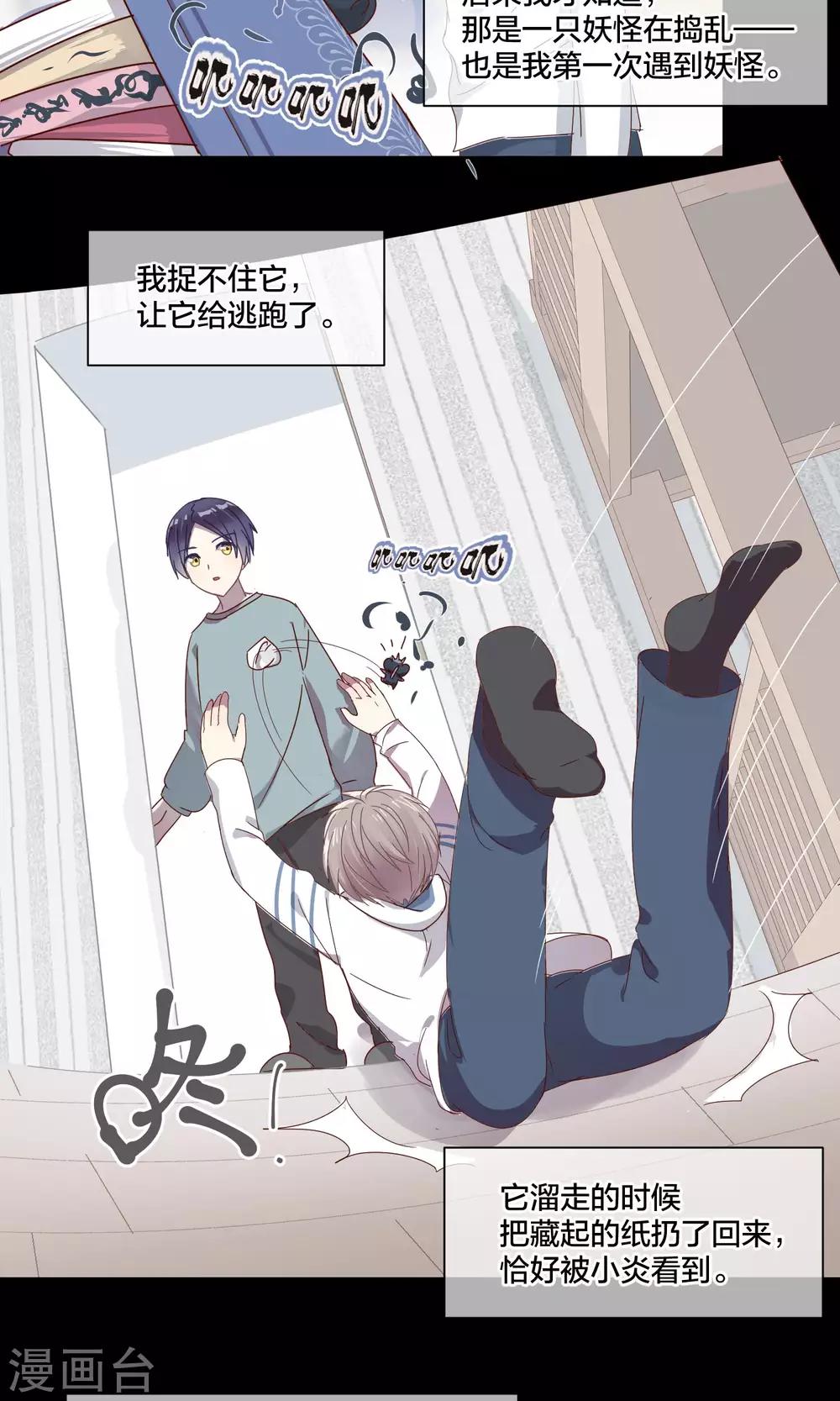 《妖怪恋爱吧》第66话 第16页