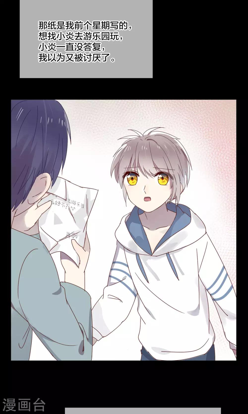 《妖怪恋爱吧》第66话 第17页