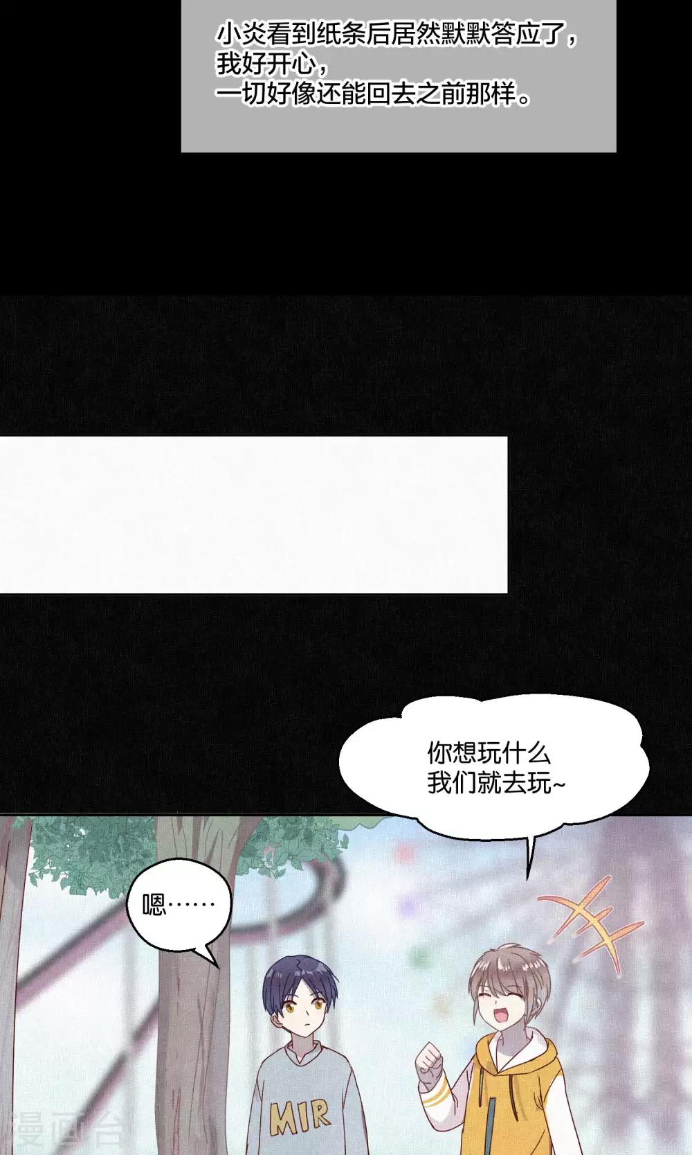 《妖怪恋爱吧》第66话 第18页