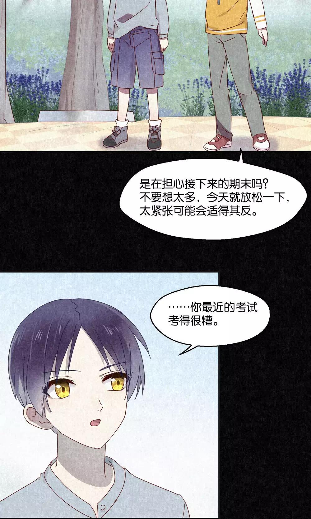 《妖怪恋爱吧》第66话 第19页