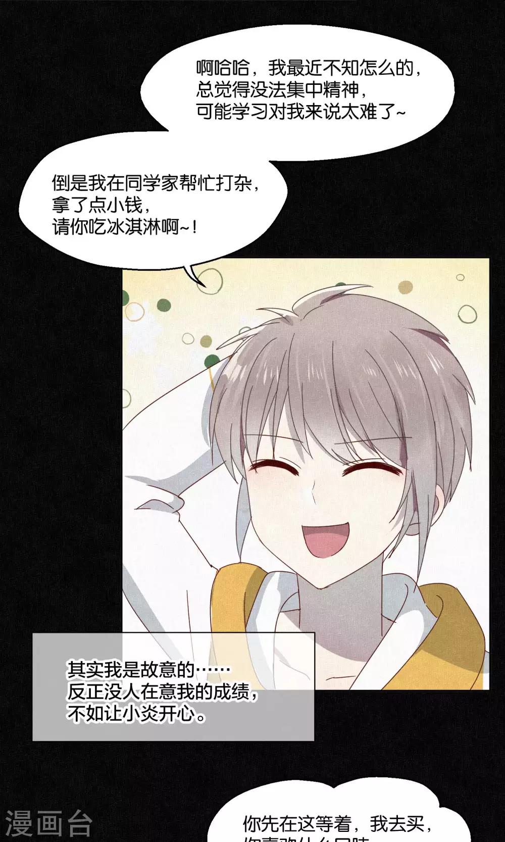 《妖怪恋爱吧》第66话 第20页