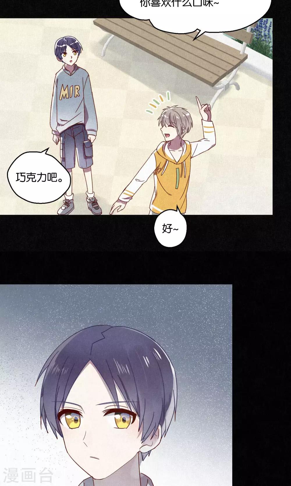《妖怪恋爱吧》第66话 第21页