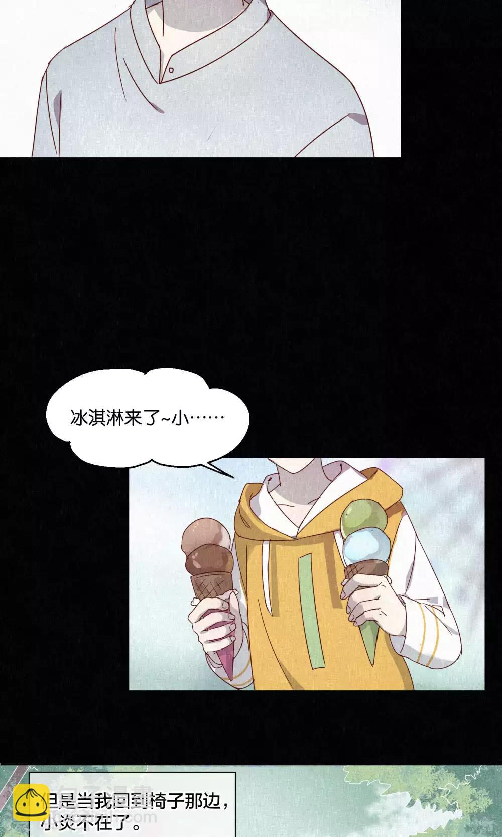 《妖怪恋爱吧》第66话 第22页