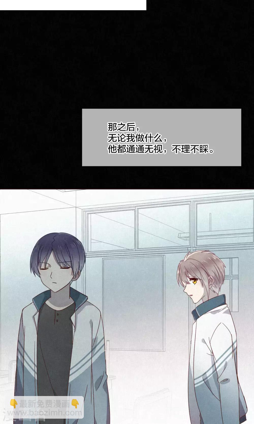《妖怪恋爱吧》第66话 第24页
