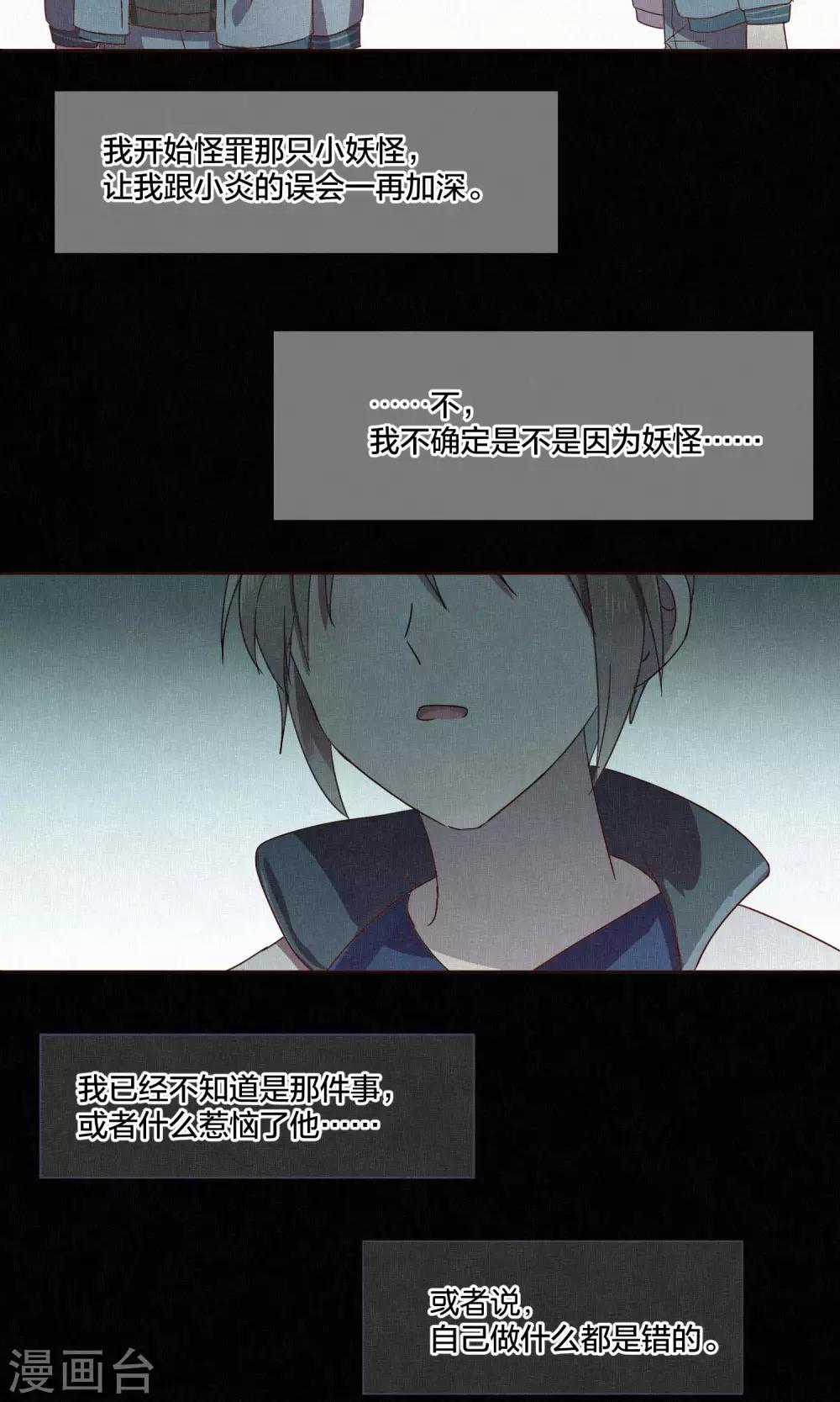 《妖怪恋爱吧》第66话 第25页