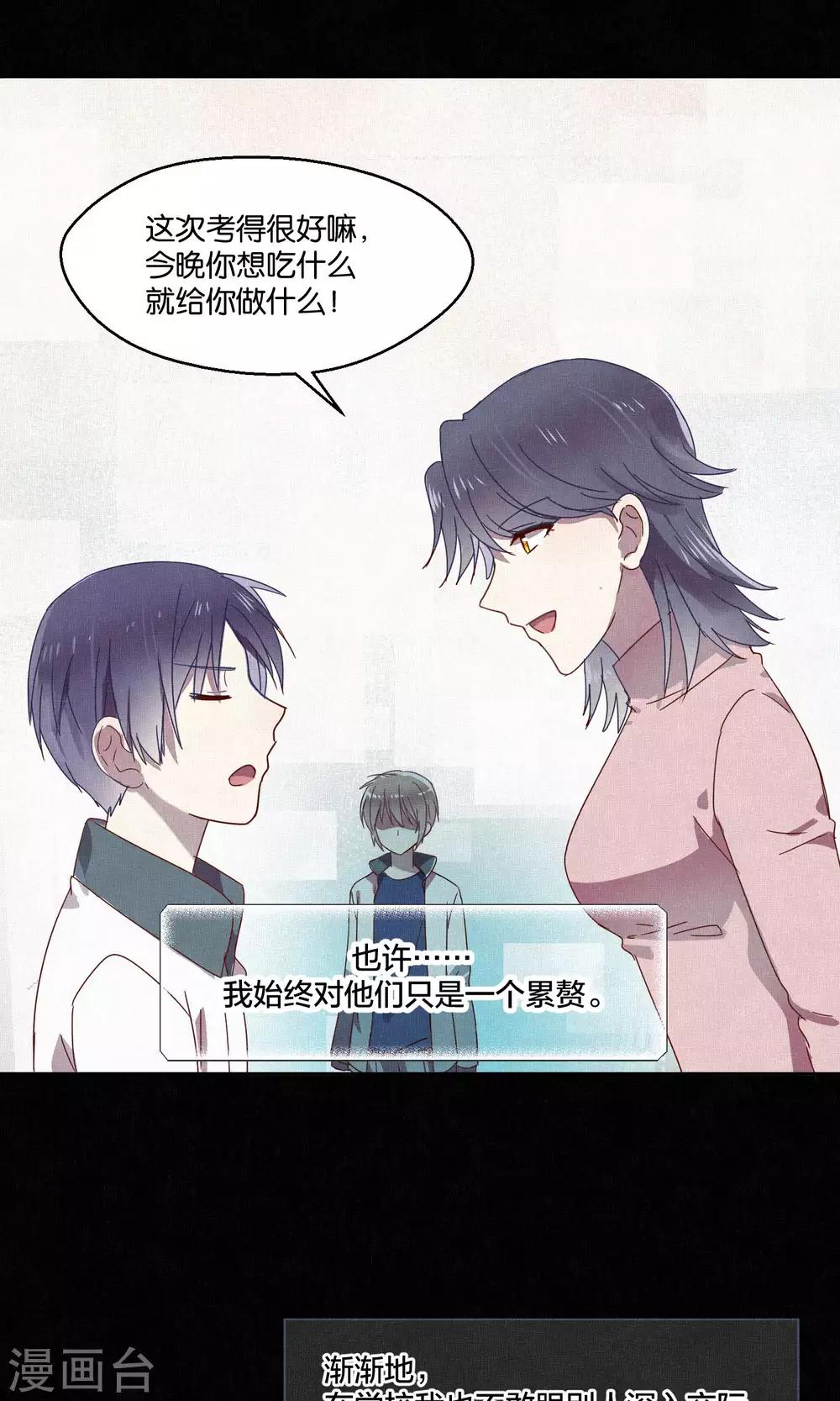《妖怪恋爱吧》第66话 第26页