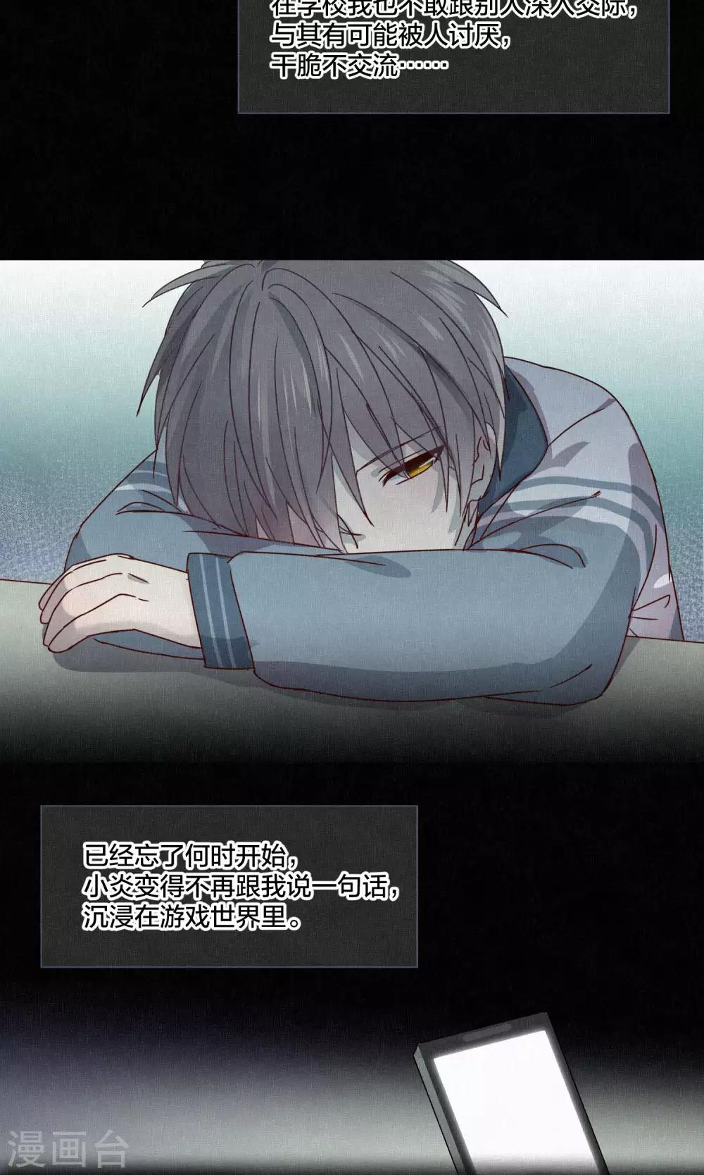 《妖怪恋爱吧》第66话 第27页