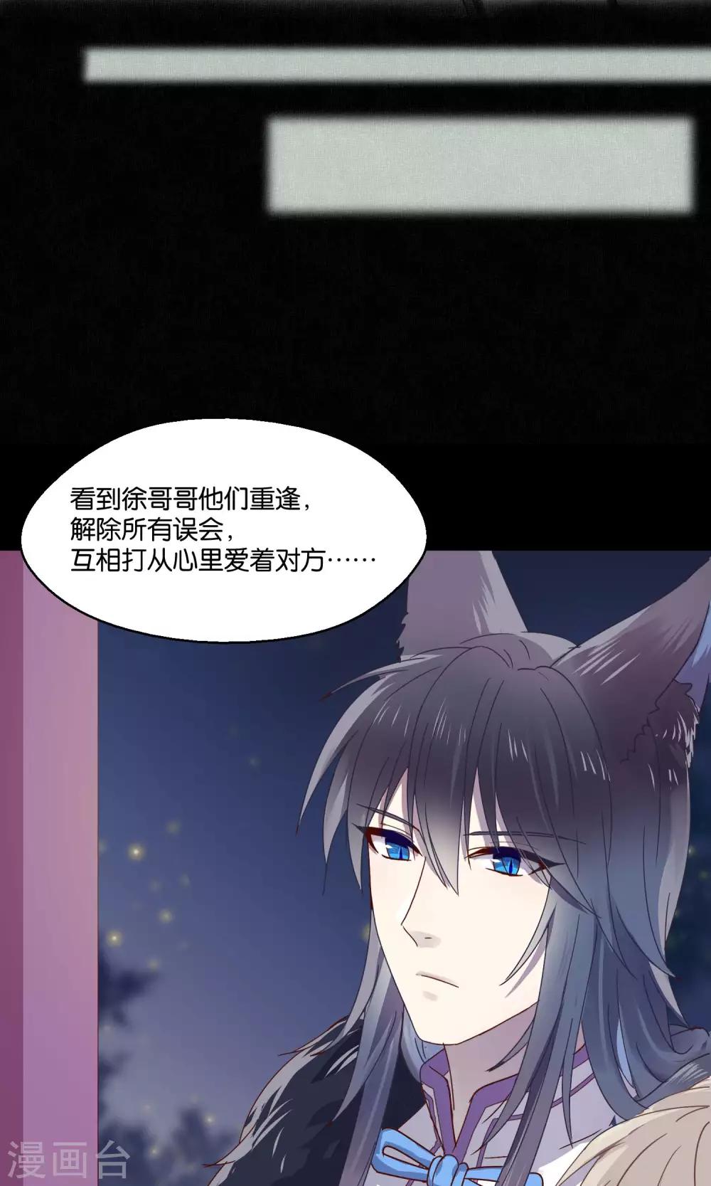 《妖怪恋爱吧》第66话 第28页