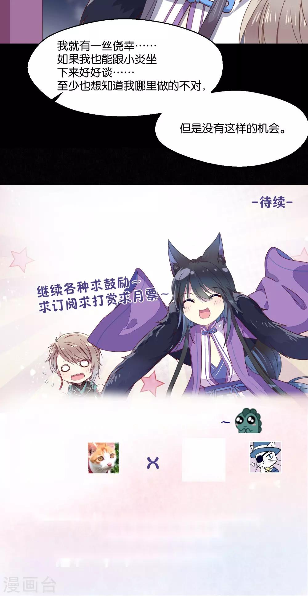 《妖怪恋爱吧》第66话 第29页