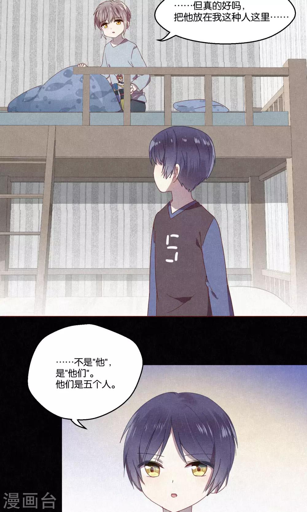 《妖怪恋爱吧》第66话 第5页