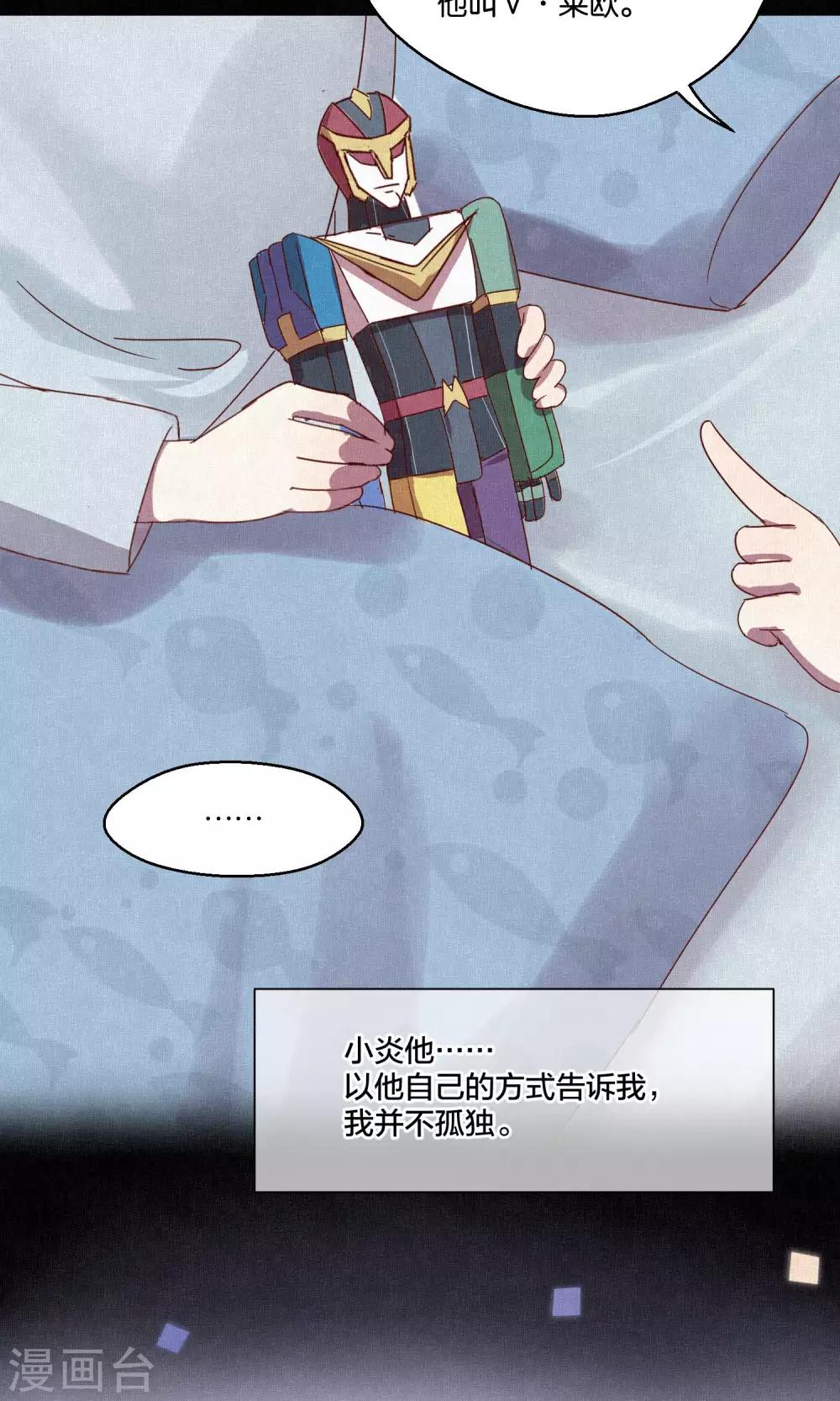 《妖怪恋爱吧》第66话 第7页