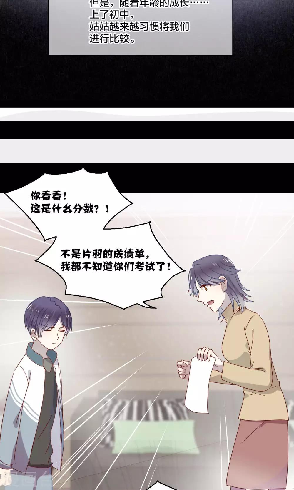 《妖怪恋爱吧》第66话 第9页