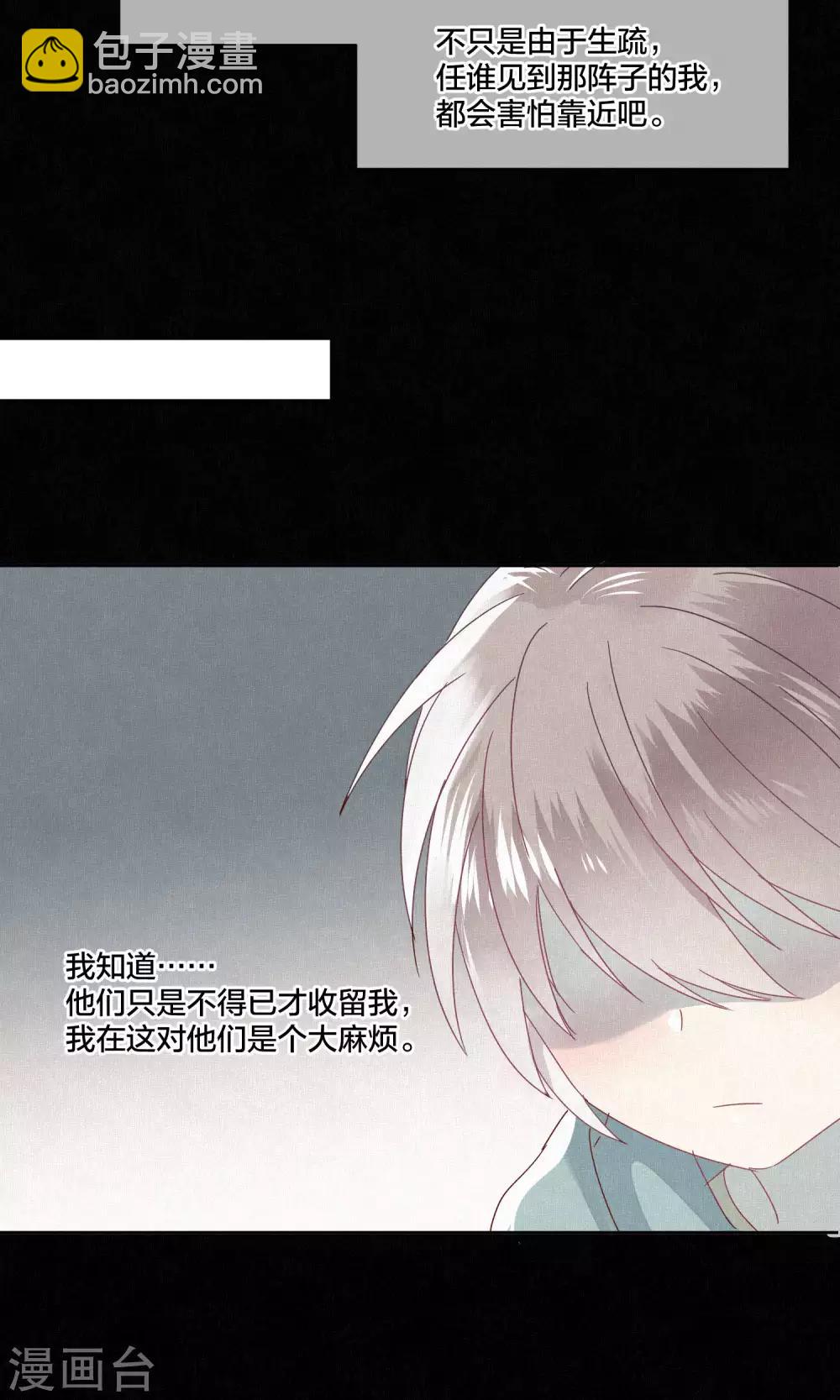 《妖怪恋爱吧》第65话 第12页