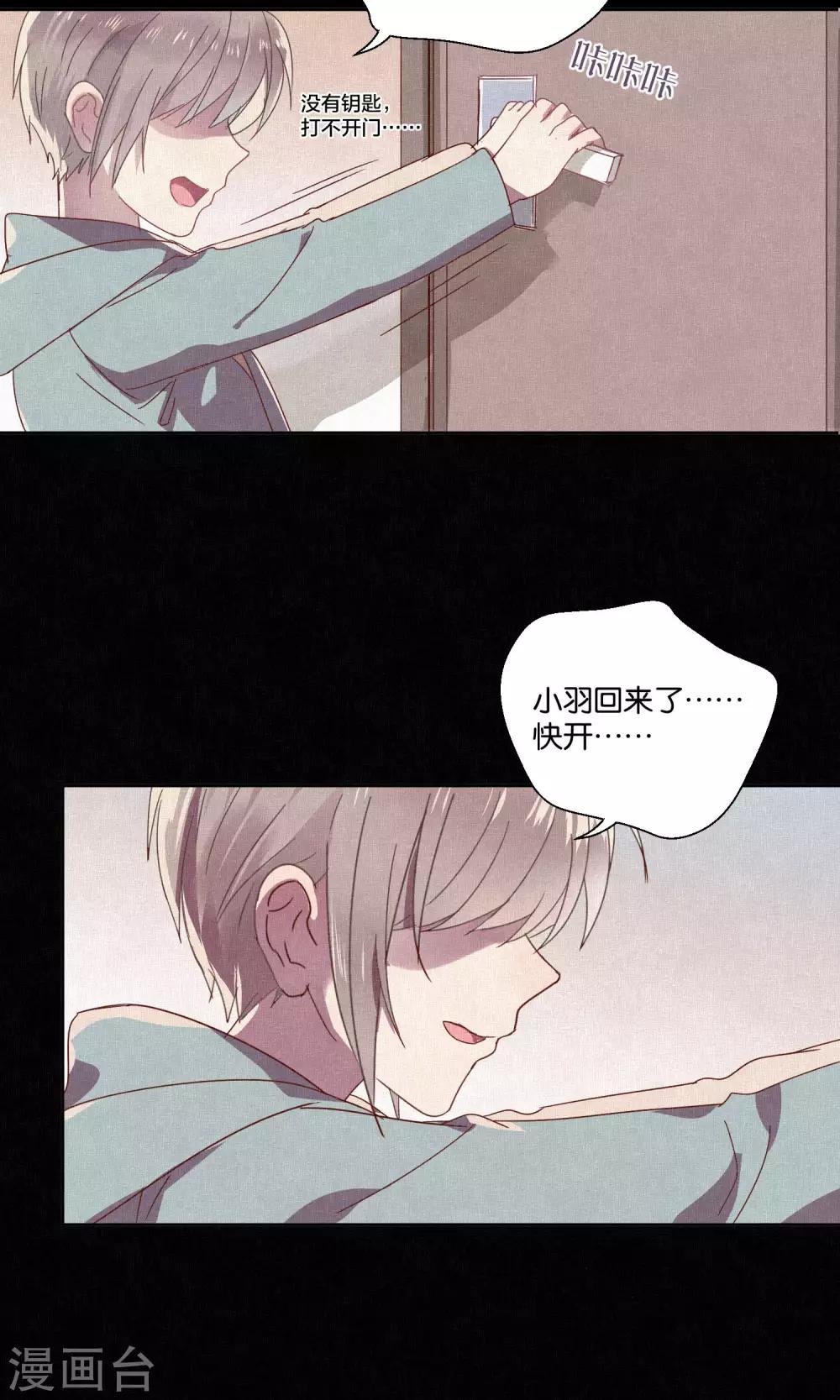 《妖怪恋爱吧》第65话 第17页