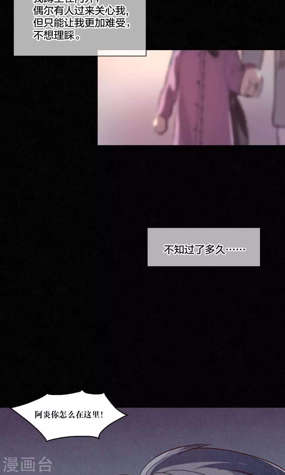 《妖怪恋爱吧》第65话 第20页