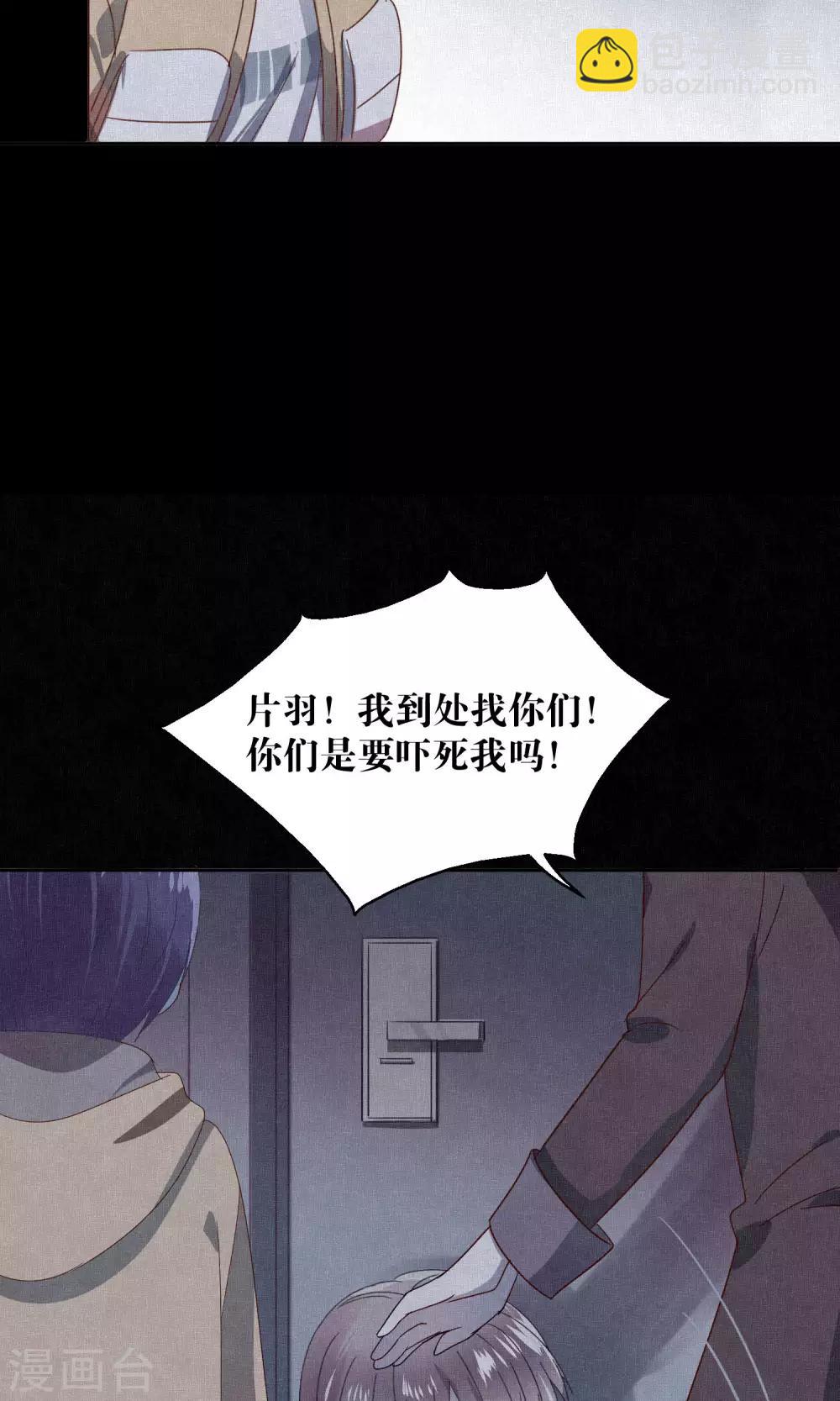 《妖怪恋爱吧》第65话 第23页