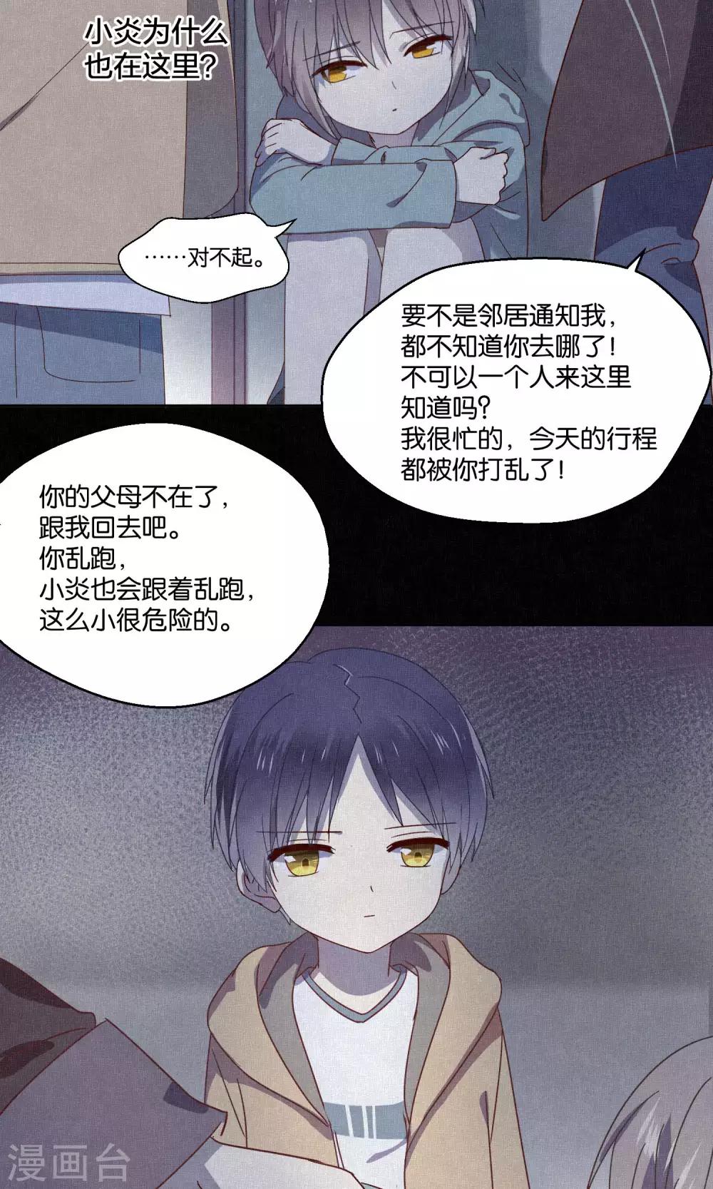 《妖怪恋爱吧》第65话 第24页