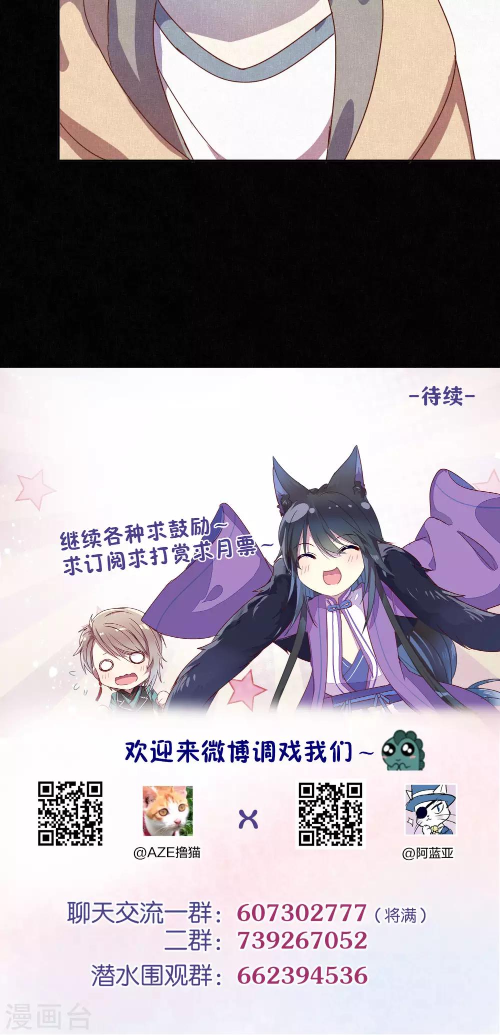 《妖怪恋爱吧》第65话 第26页
