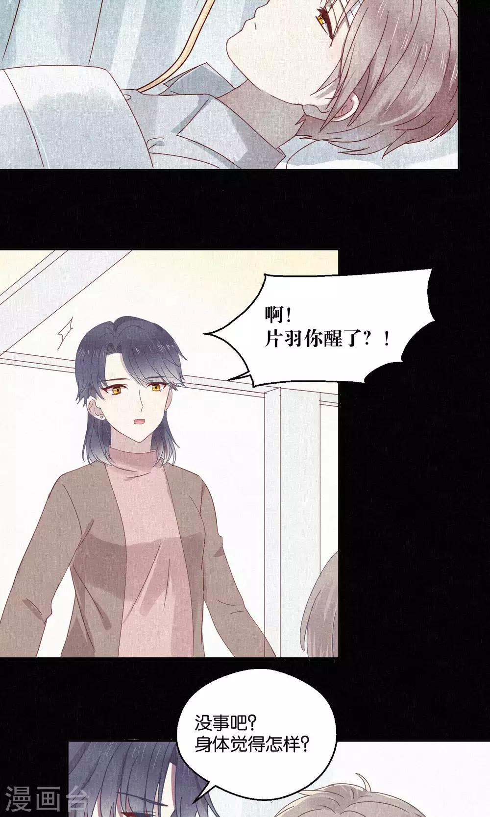 《妖怪恋爱吧》第65话 第4页