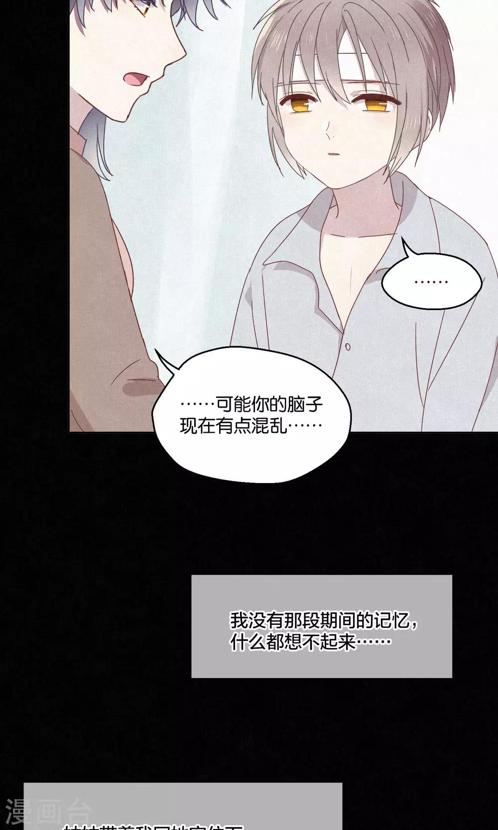 《妖怪恋爱吧》第65话 第5页