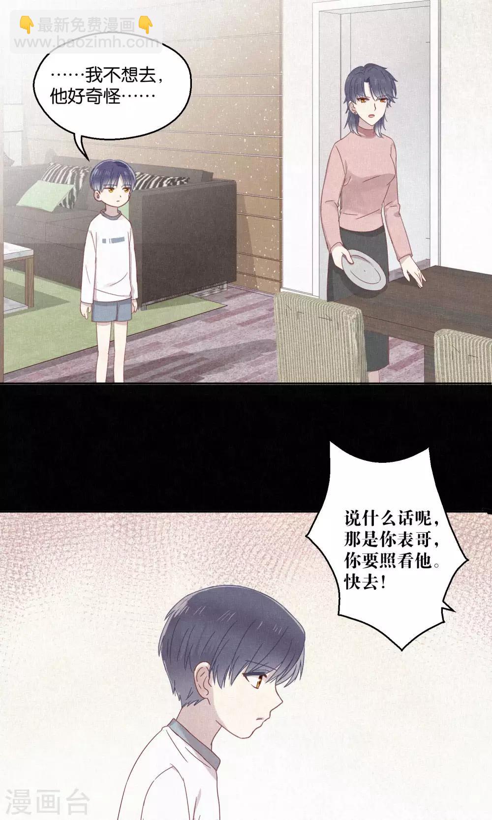 《妖怪恋爱吧》第65话 第7页