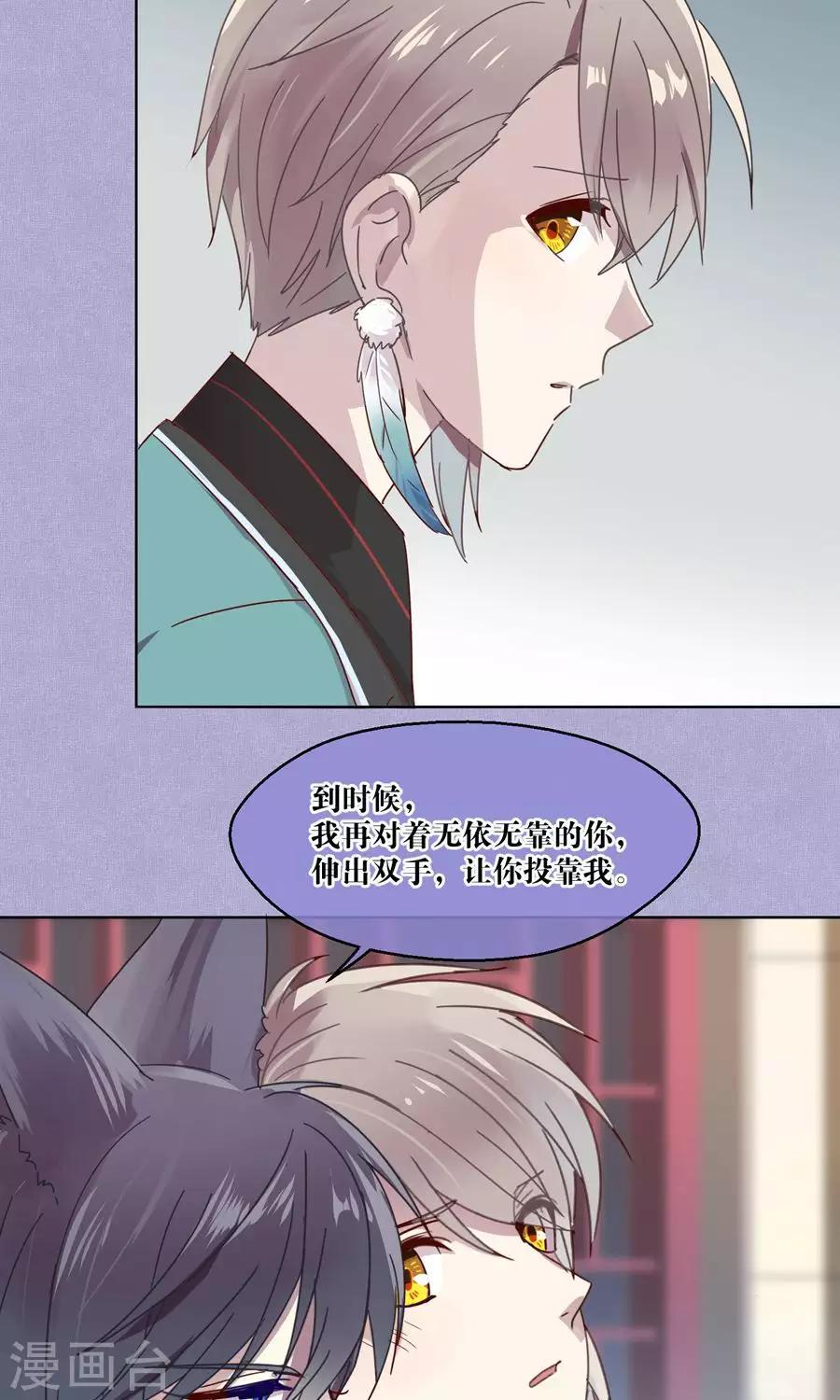 《妖怪恋爱吧》第67话 第11页