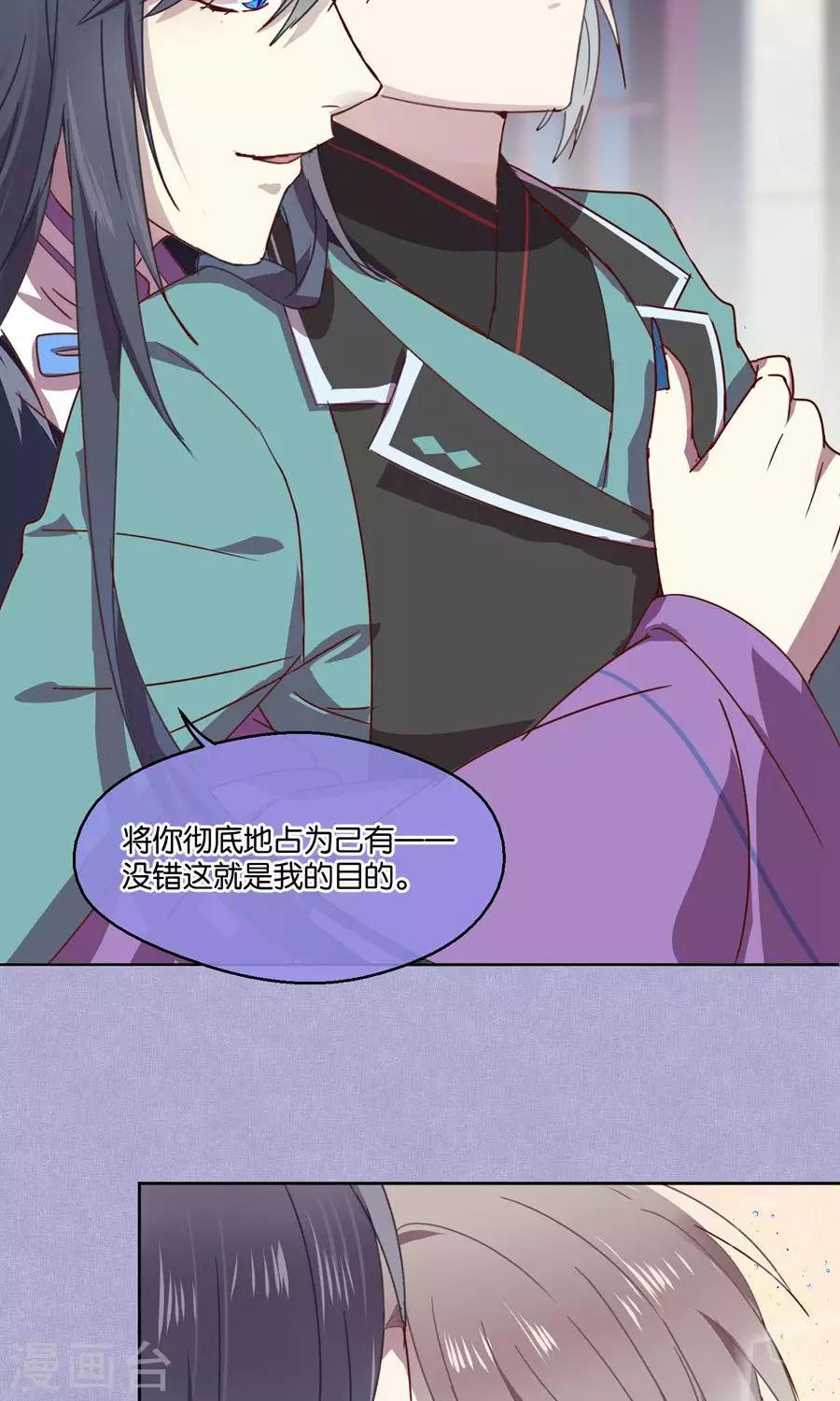 《妖怪恋爱吧》第67话 第12页