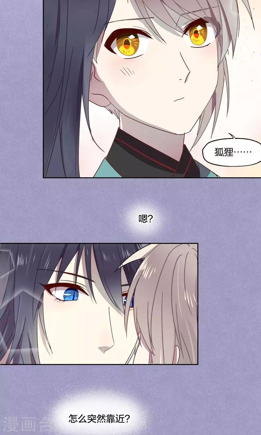 《妖怪恋爱吧》第67话 第13页