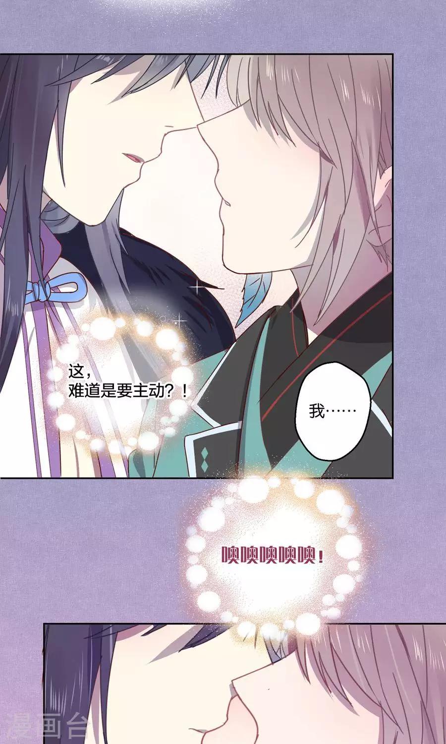 《妖怪恋爱吧》第67话 第14页
