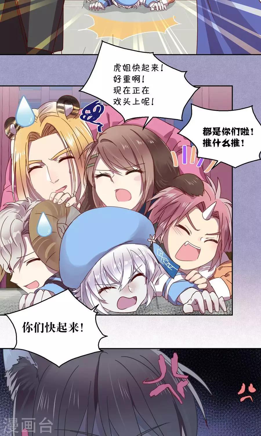 《妖怪恋爱吧》第67话 第16页