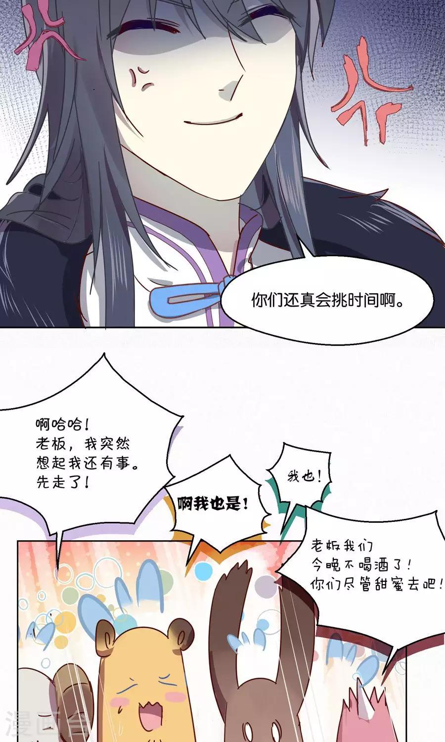 《妖怪恋爱吧》第67话 第17页