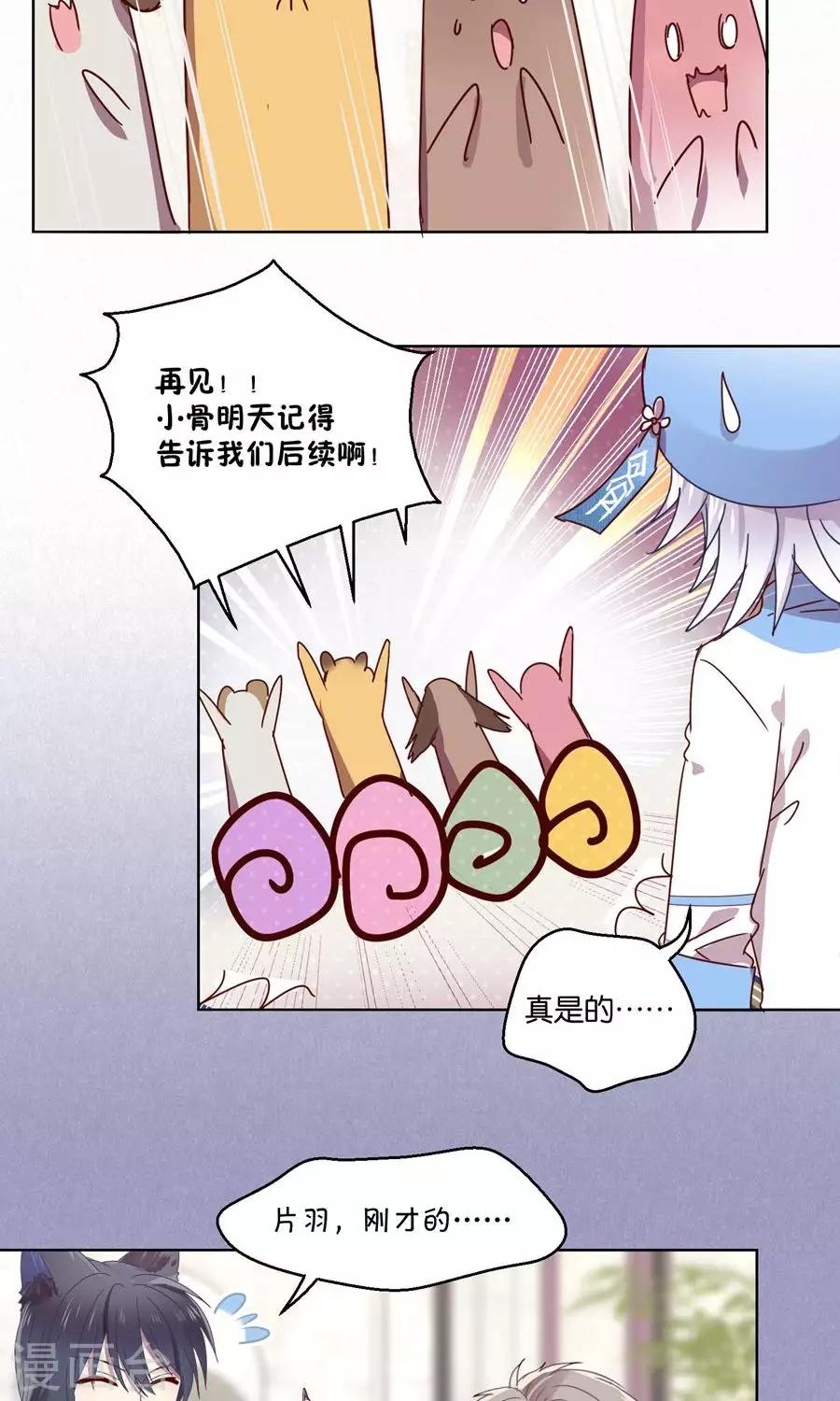 《妖怪恋爱吧》第67话 第18页