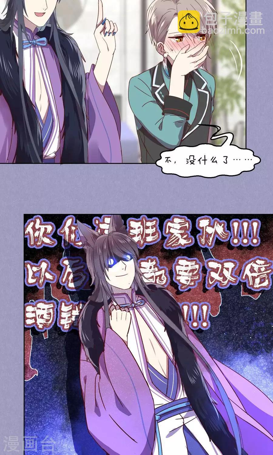 《妖怪恋爱吧》第67话 第19页