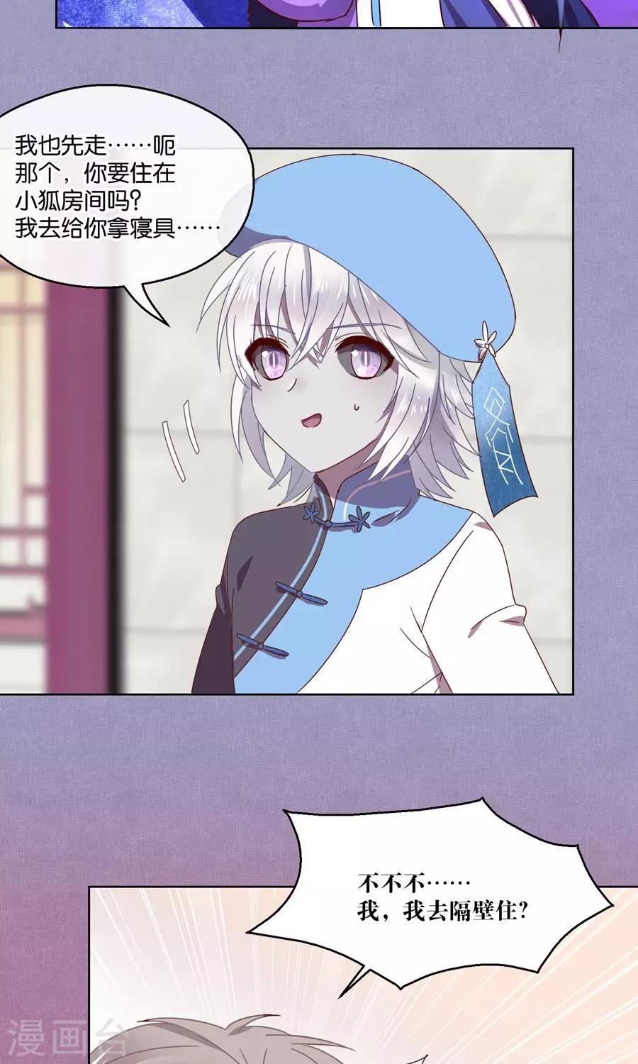 《妖怪恋爱吧》第67话 第20页