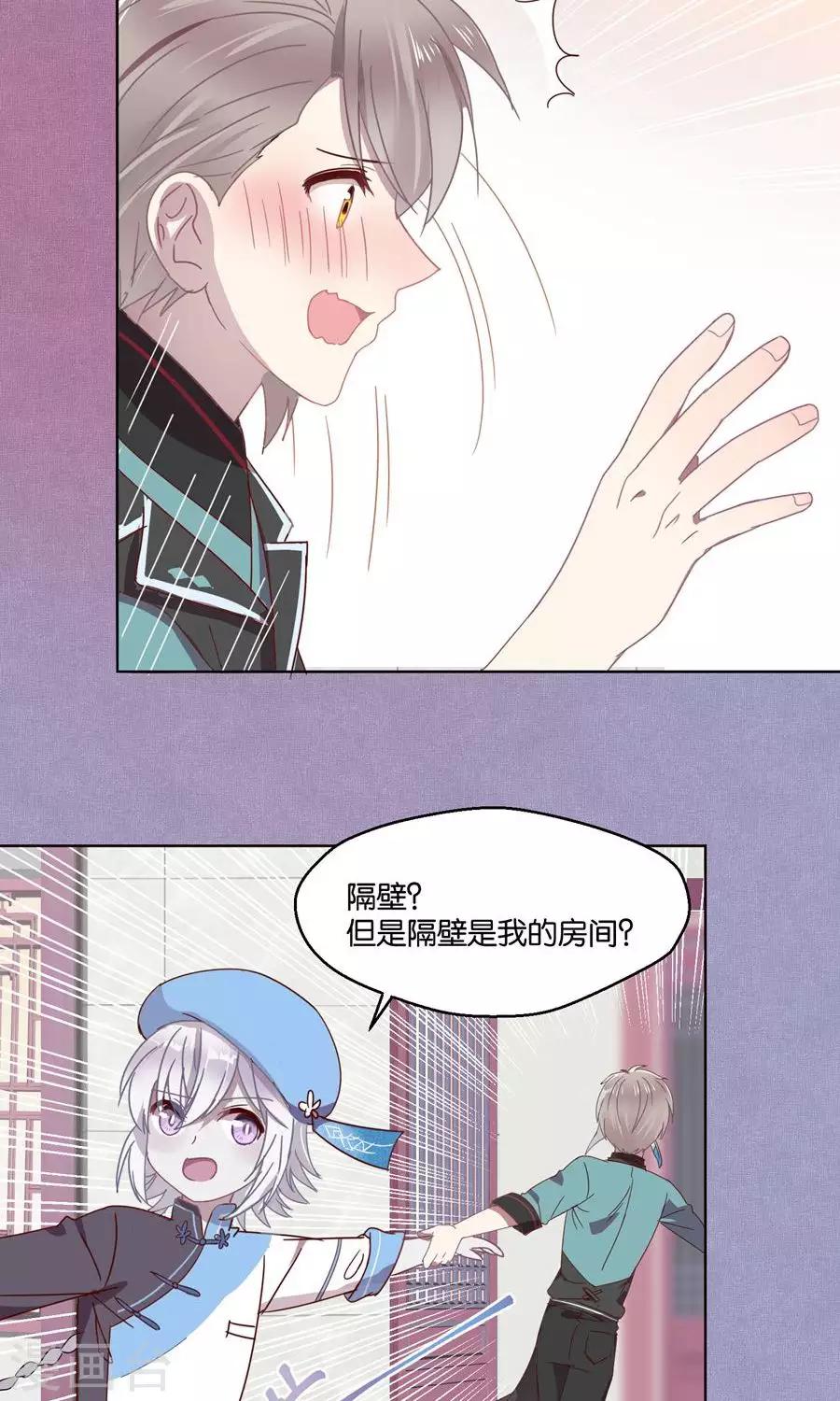 《妖怪恋爱吧》第67话 第21页