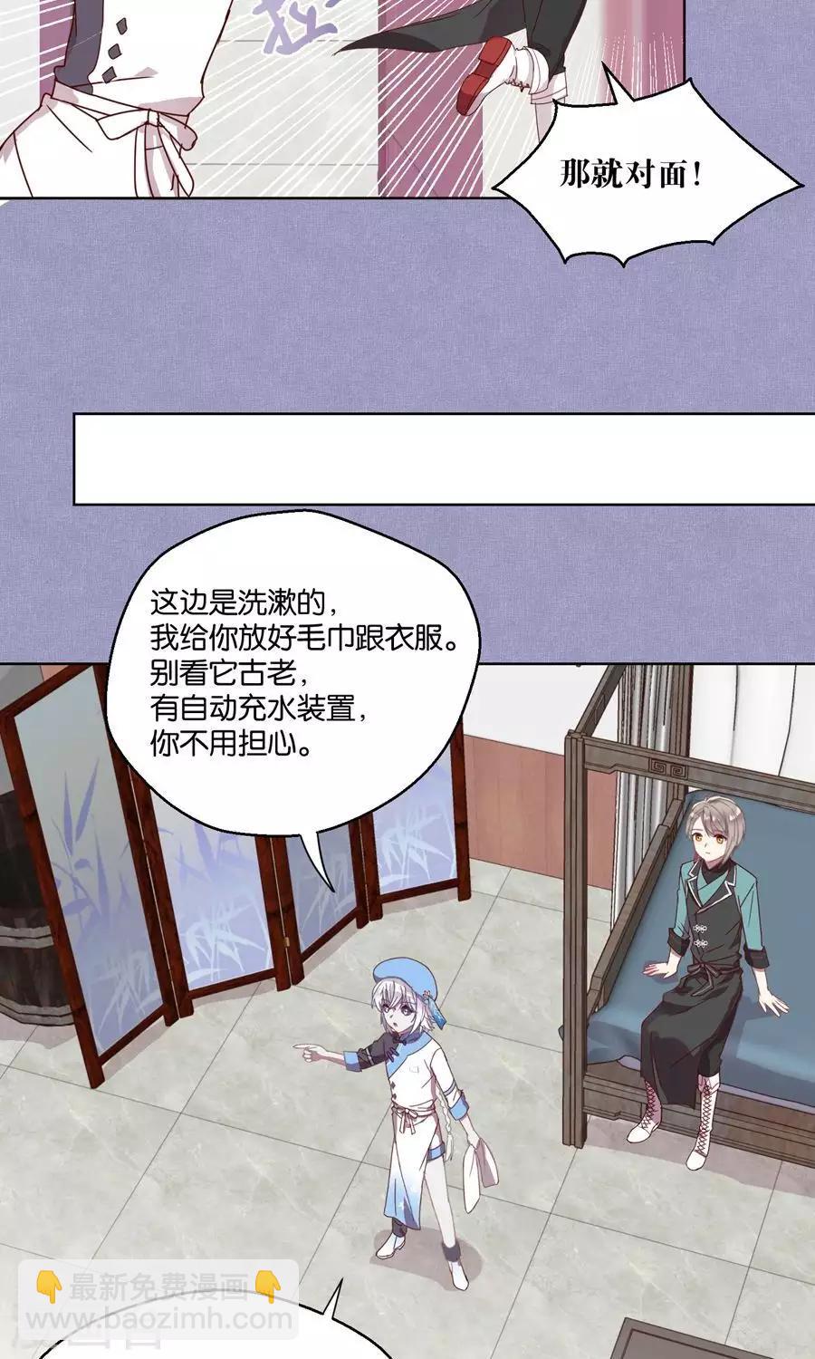 《妖怪恋爱吧》第67话 第22页