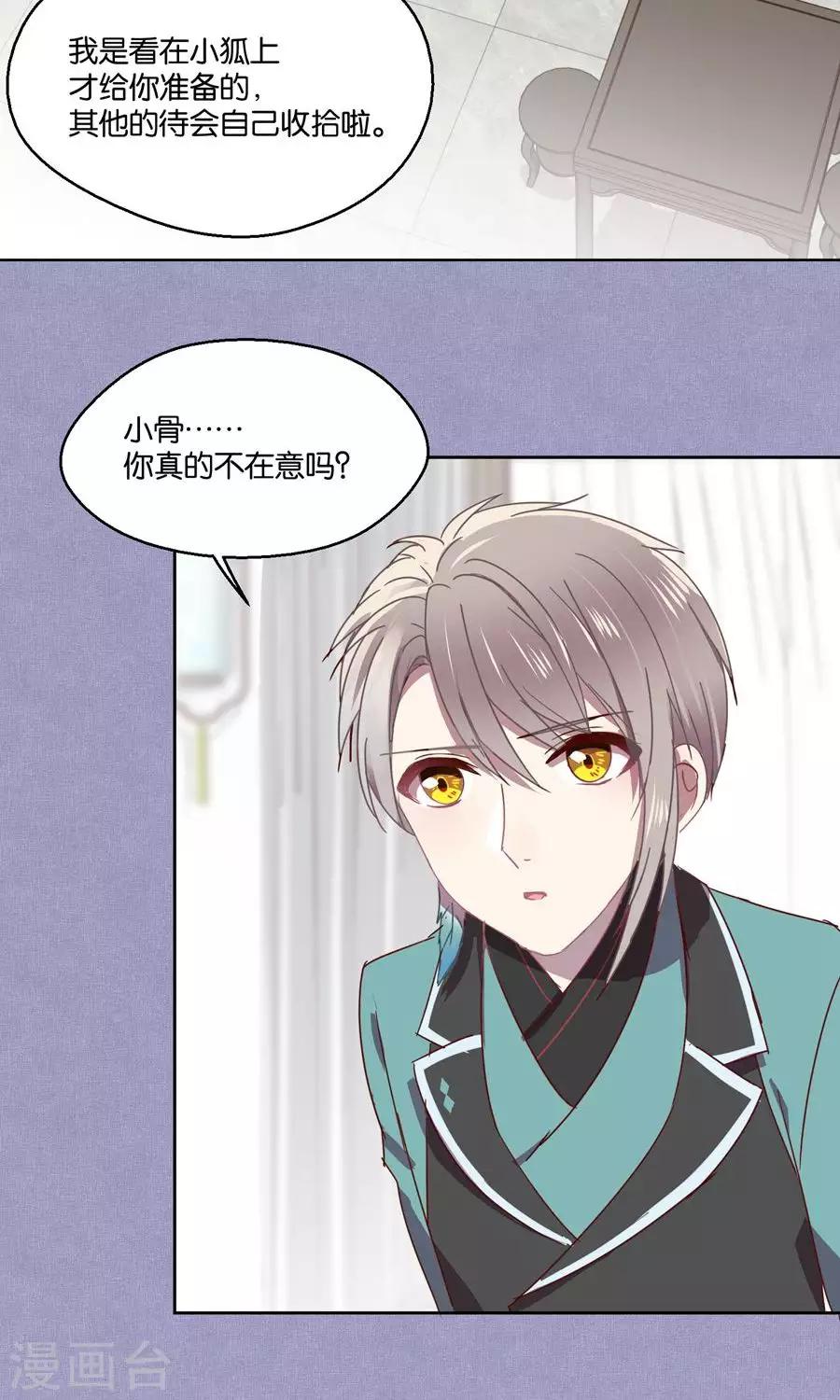 《妖怪恋爱吧》第67话 第23页